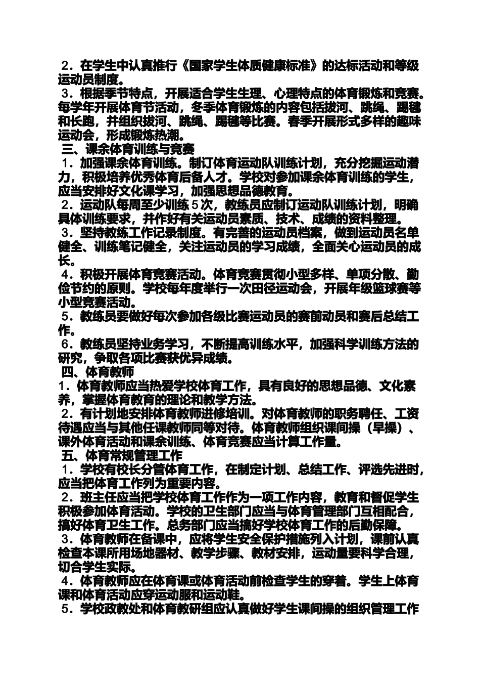 体育课规章制度_第2页