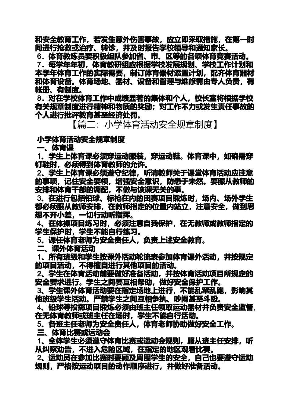 体育课规章制度_第3页
