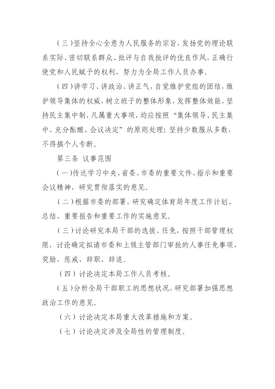 党组议事规则_第2页