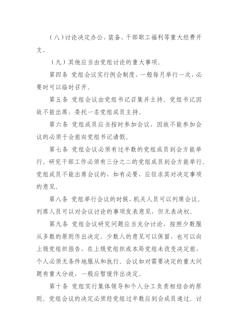 党组议事规则_第3页