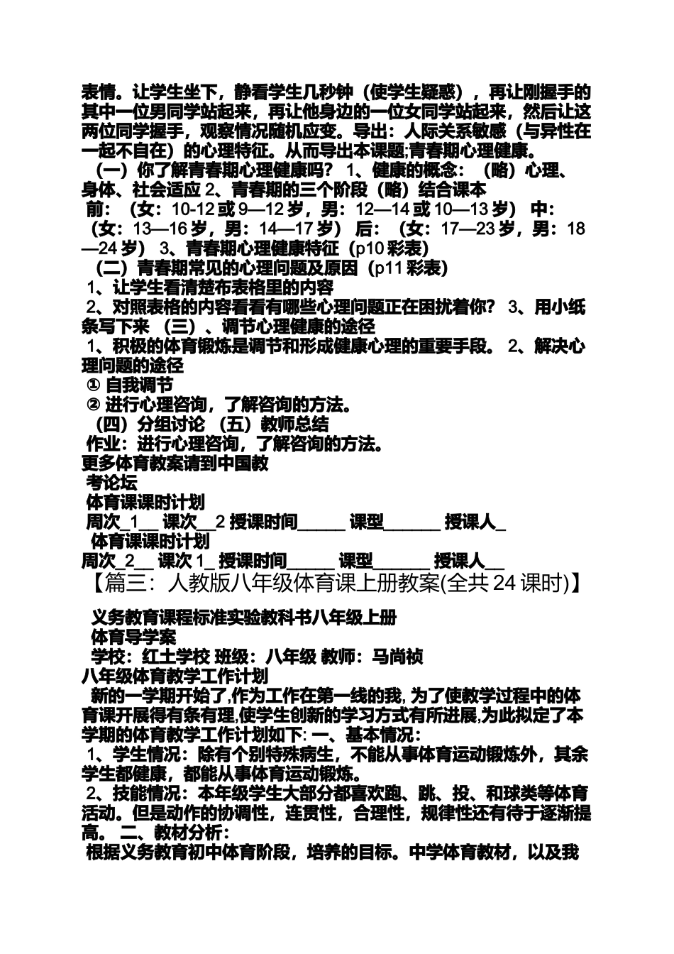 体育课教案doc_第3页