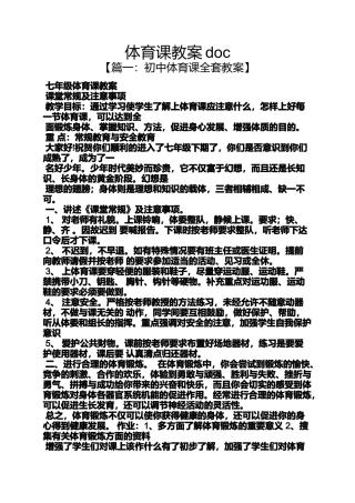 体育课教案doc