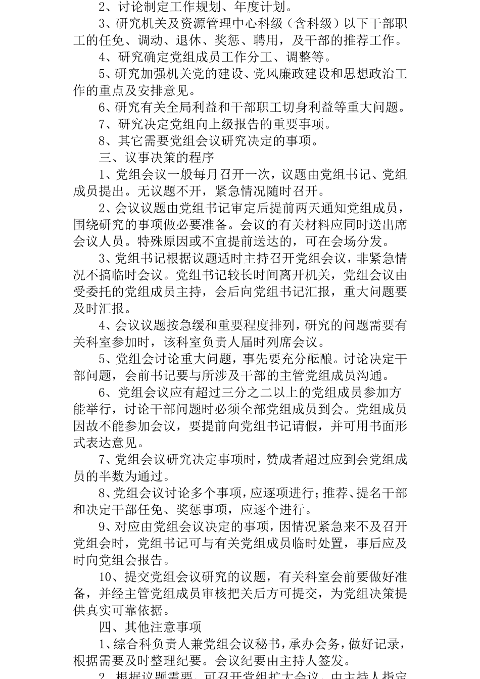 党组议事决策制度_第2页