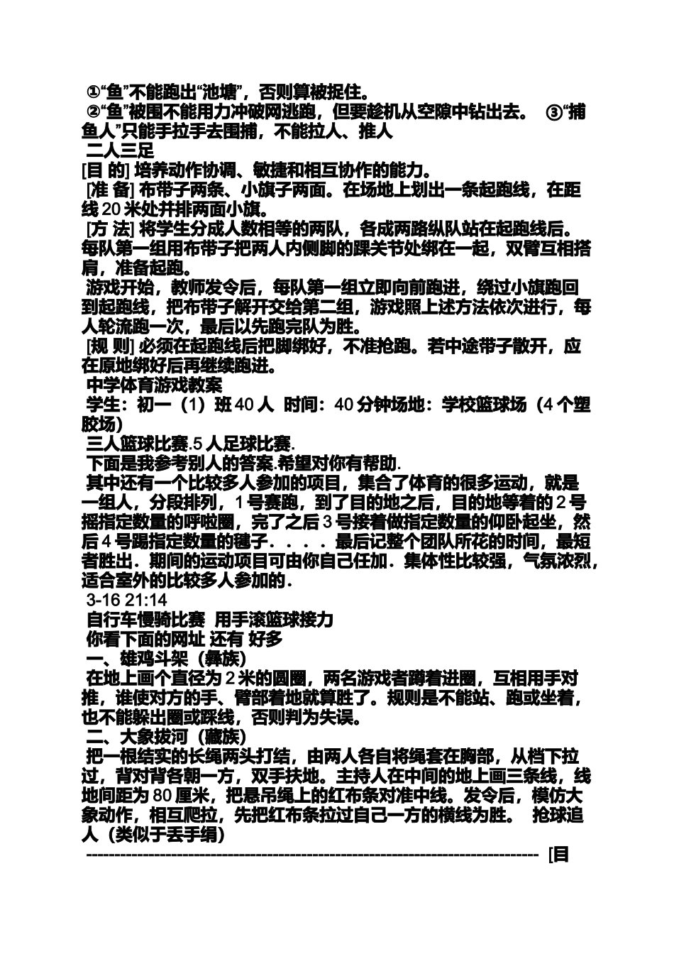 体育课教案游戏教案_第2页