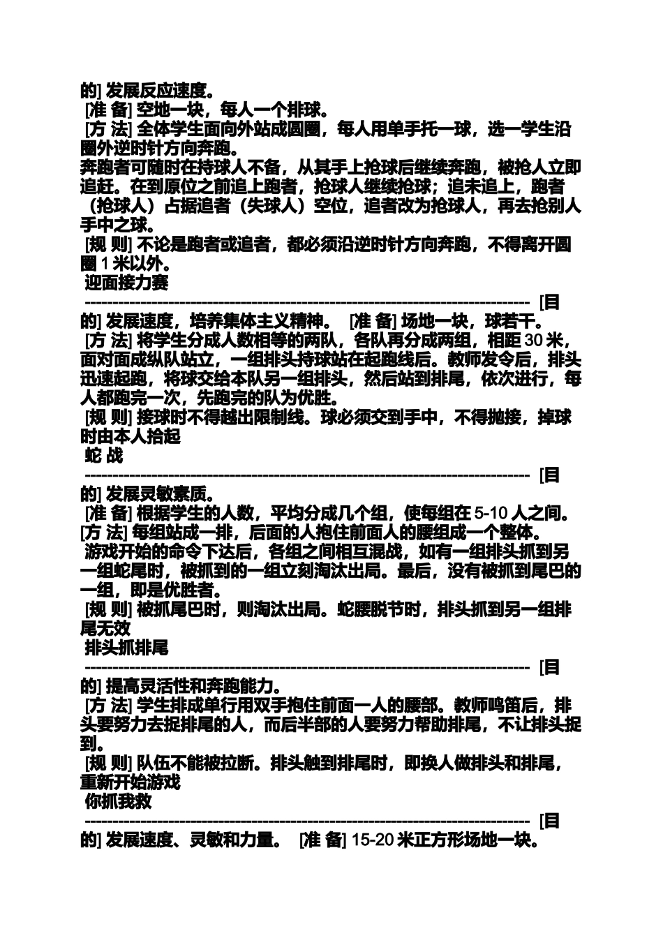 体育课教案游戏教案_第3页