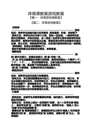 体育课教案游戏教案