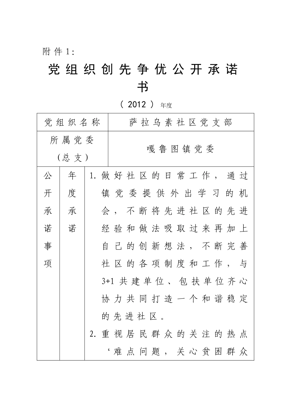党组织、党员创先争优公开承诺书_第1页