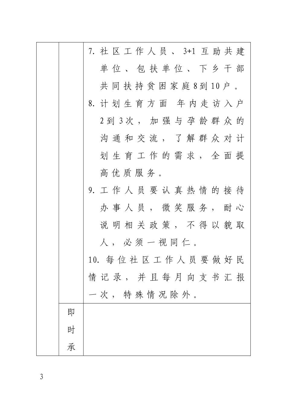 党组织、党员创先争优公开承诺书_第3页