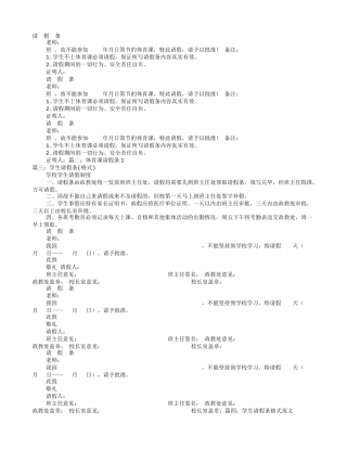 体育课请假条格式