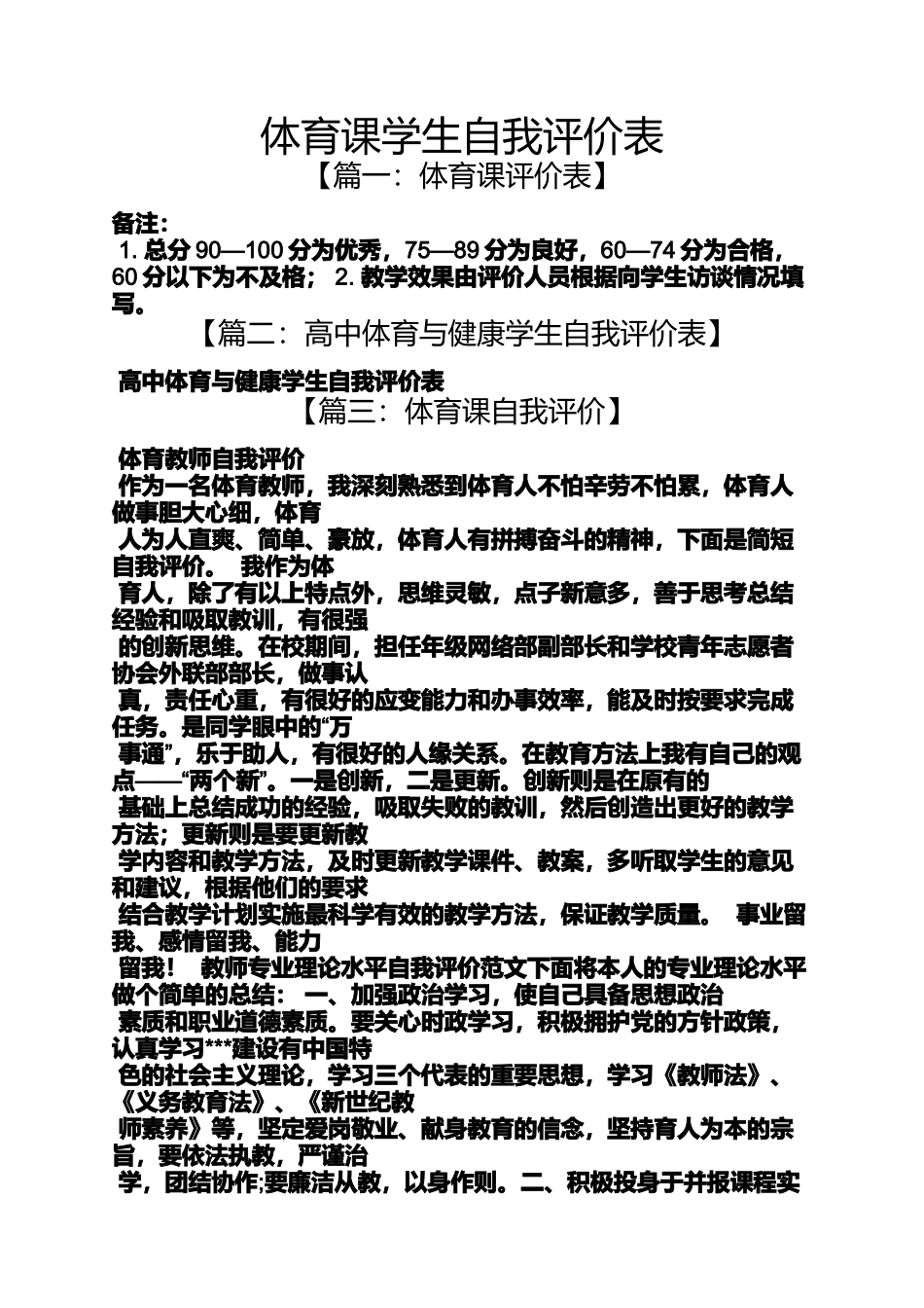 体育课学生自我评价表_第1页