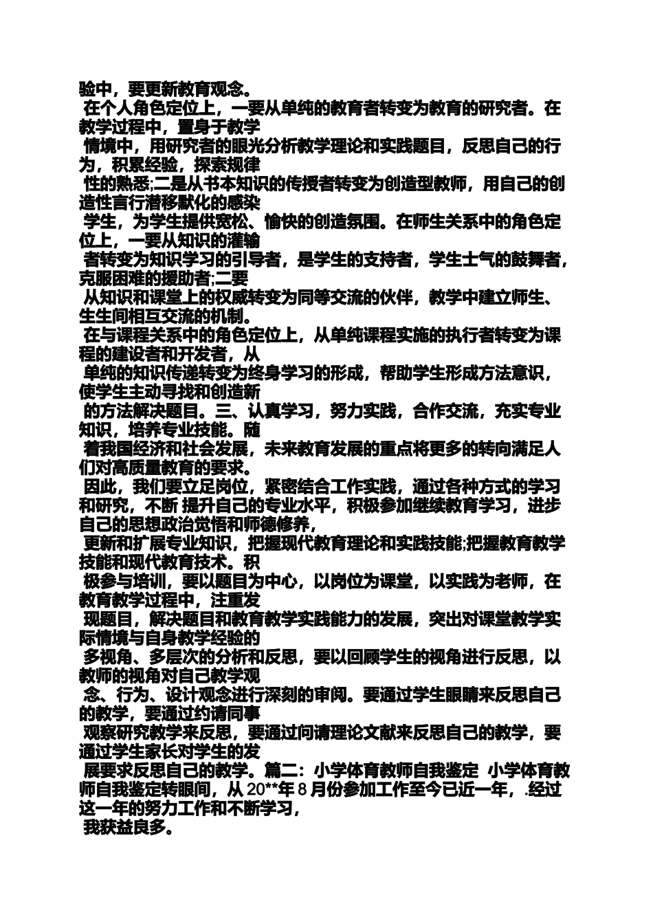 体育课学生自我评价表_第2页