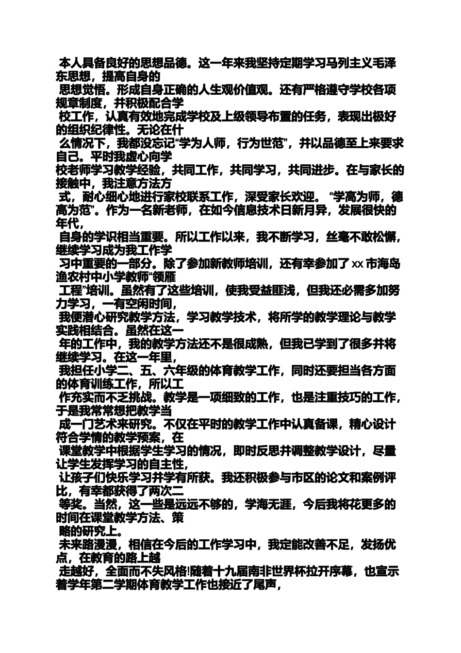 体育课学生自我评价表_第3页