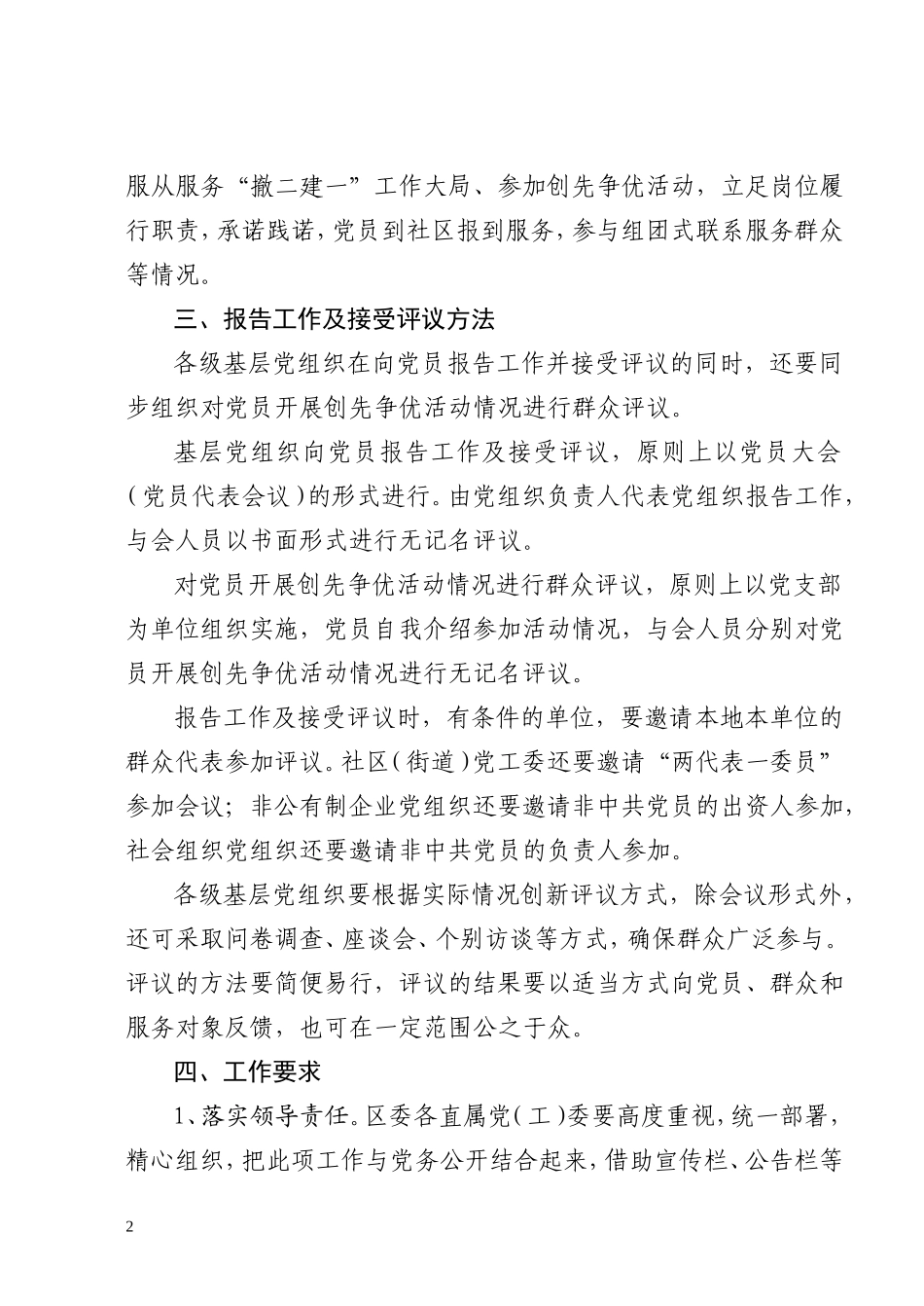 党组织报告工作并接受评议通知_第2页