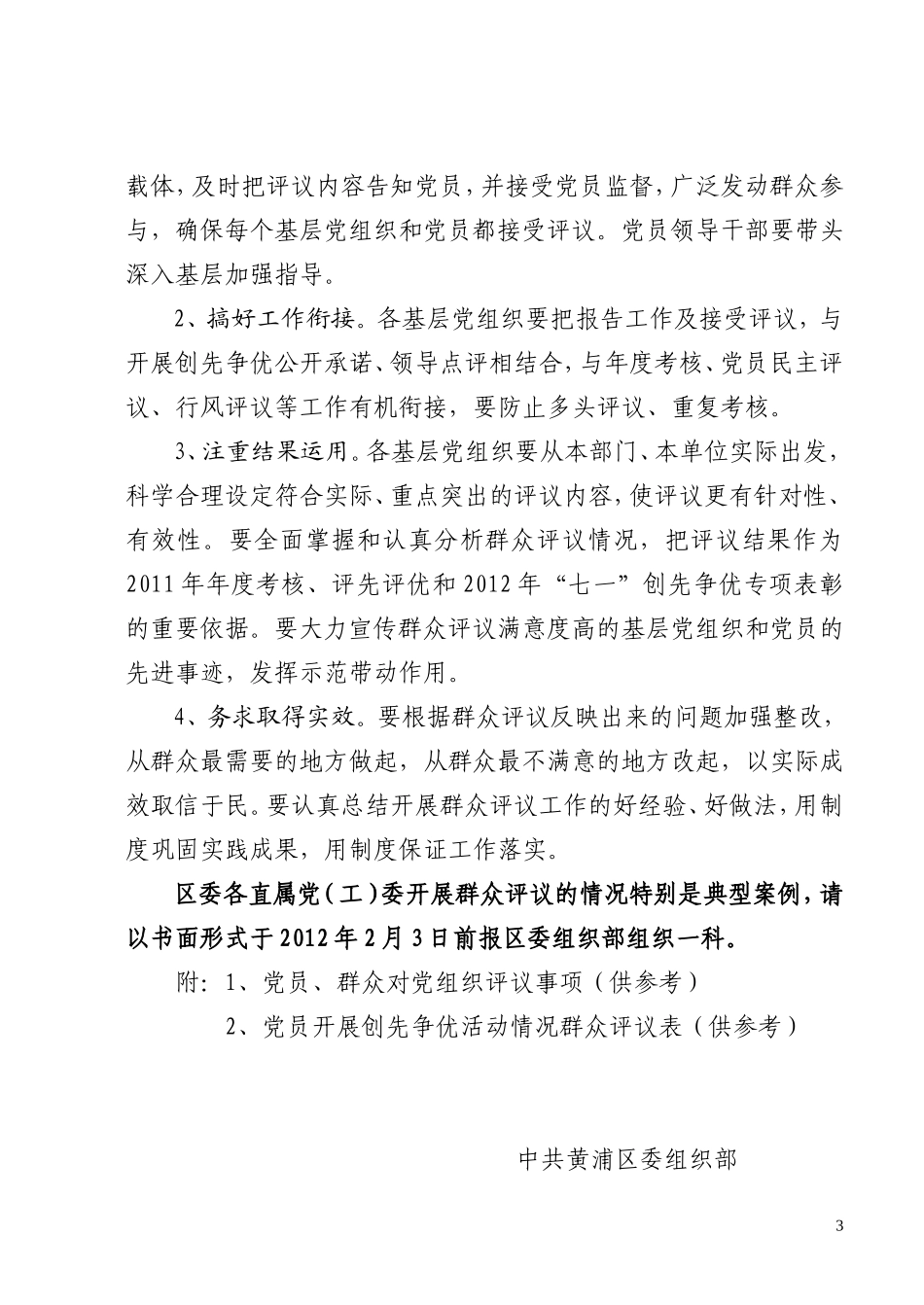 党组织报告工作并接受评议通知_第3页