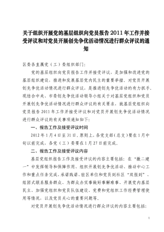 党组织报告工作并接受评议通知