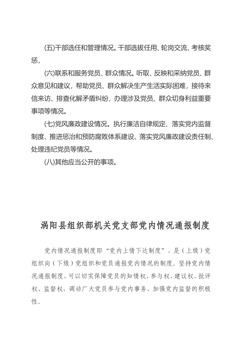 党组织标准化建设制度_第2页