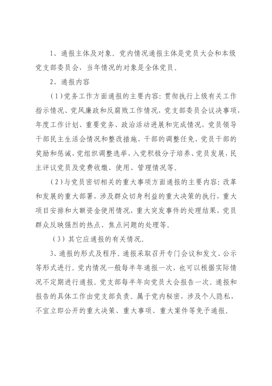 党组织标准化建设制度_第3页