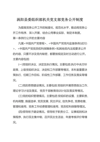 党组织标准化建设制度