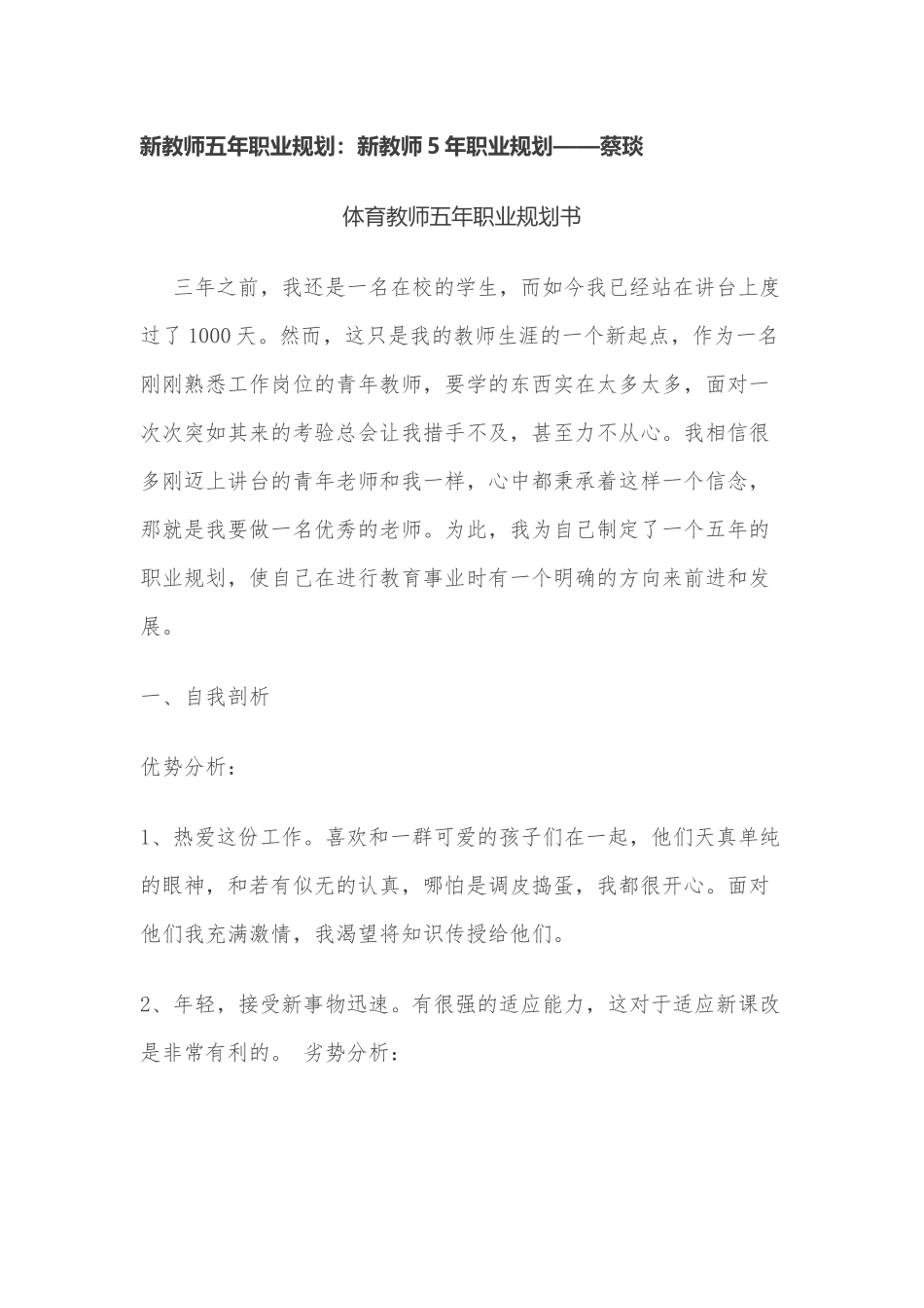 体育老师五年规划_第1页