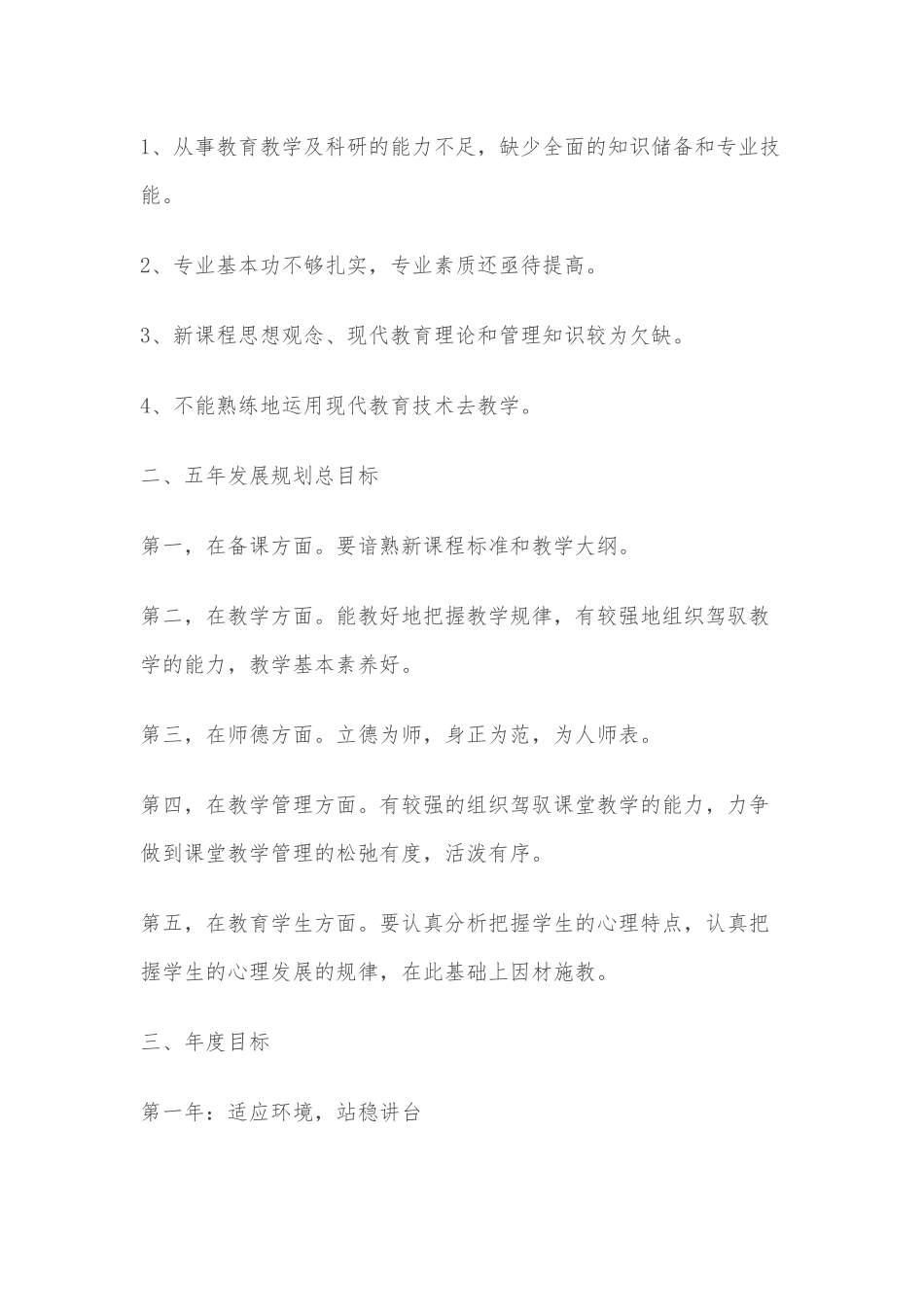 体育老师五年规划_第2页