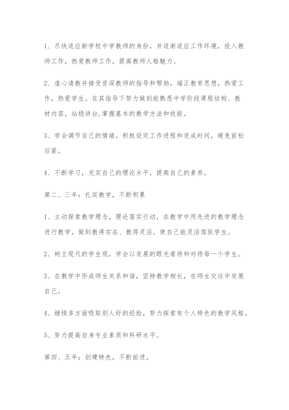 体育老师五年规划_第3页