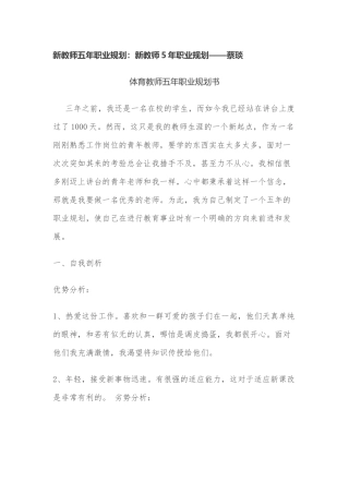 体育老师五年规划