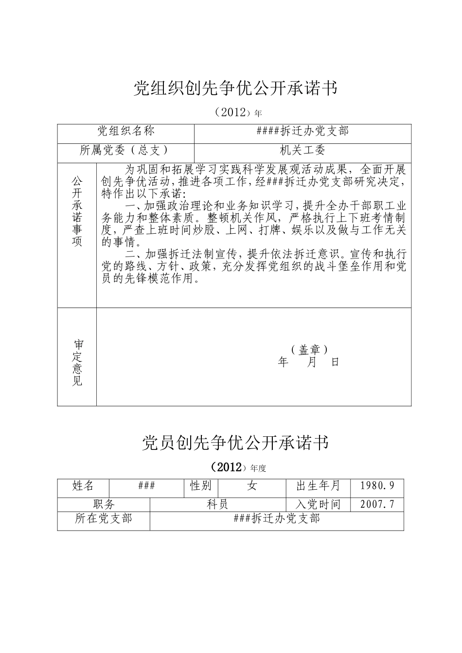 党组织创先争优公开承诺书_第1页