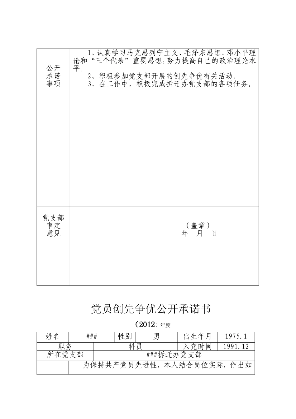 党组织创先争优公开承诺书_第2页
