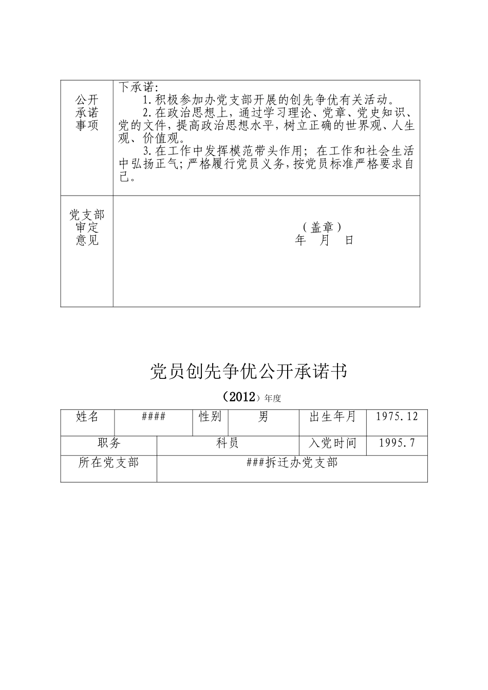 党组织创先争优公开承诺书_第3页