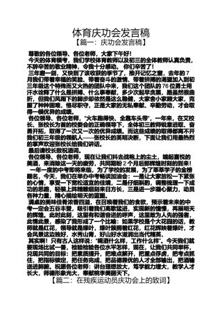 体育庆功会发言稿