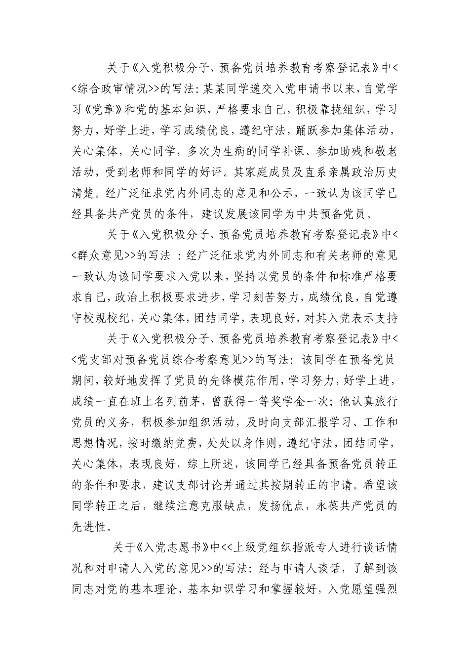 党组织对要求入党的积极分子进行考察的内容_第2页