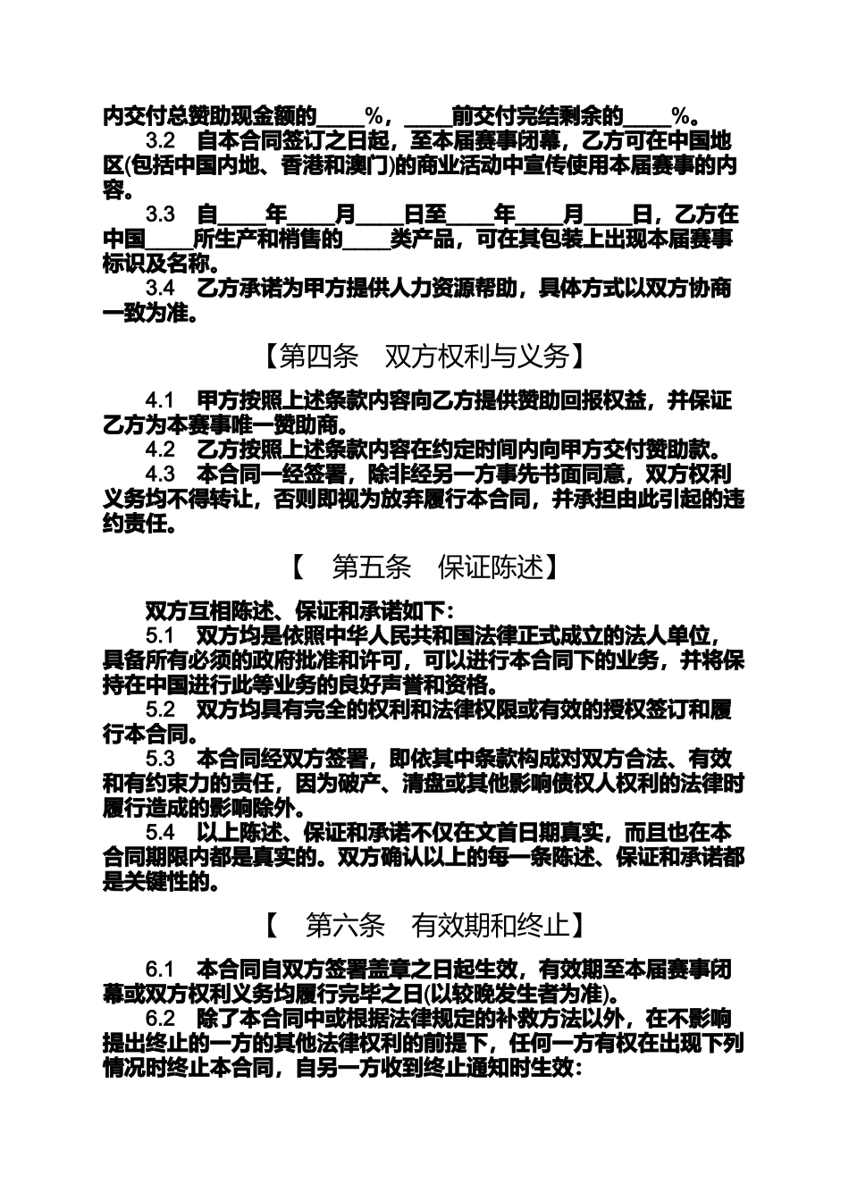 体育赛事赞助商合同范本体育赛事找赞助商_第2页