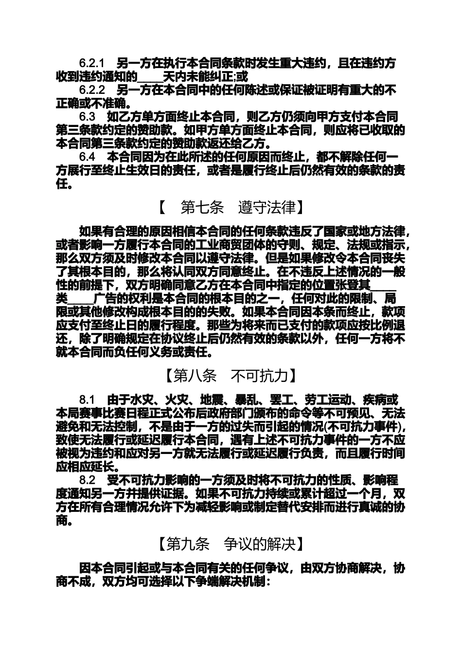 体育赛事赞助商合同范本体育赛事找赞助商_第3页