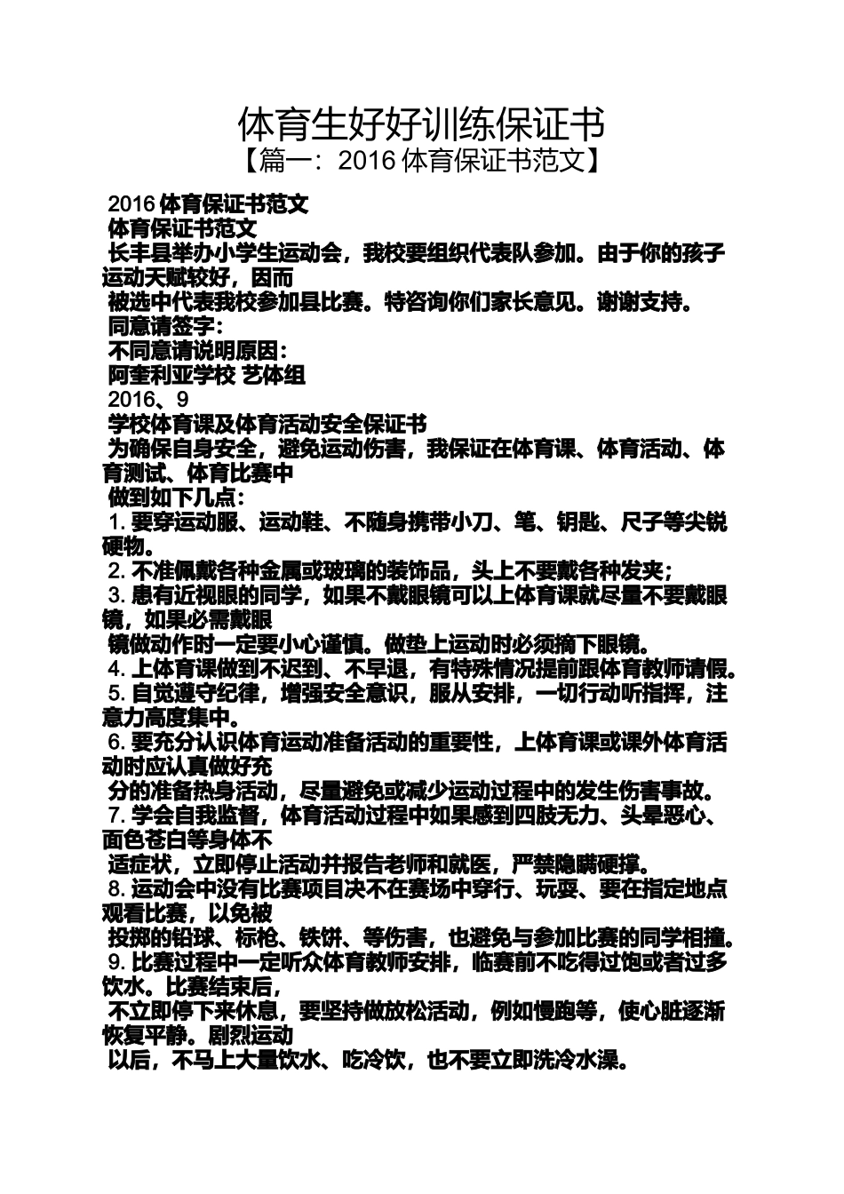 体育生好好训练保证书_第1页