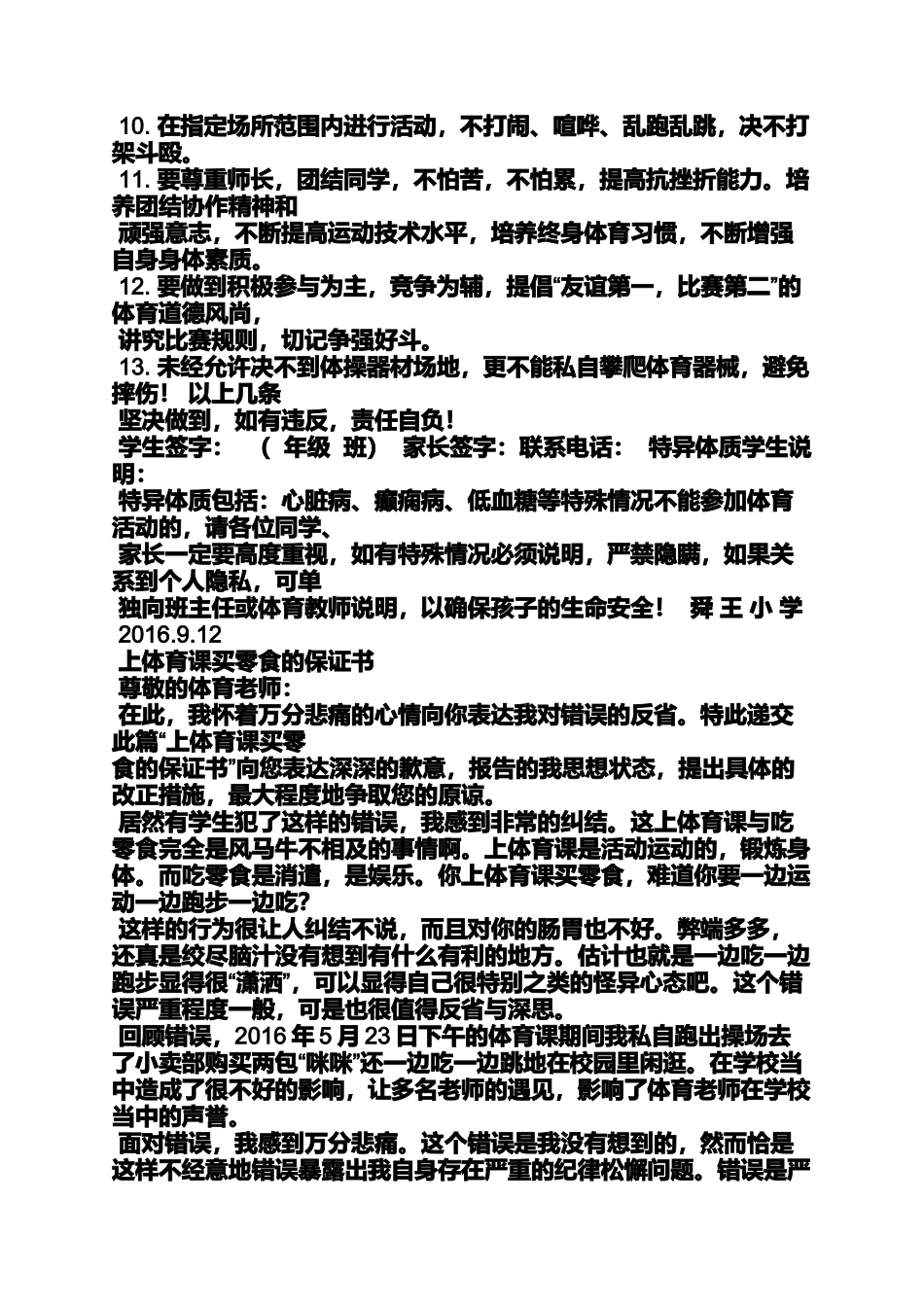 体育生好好训练保证书_第2页