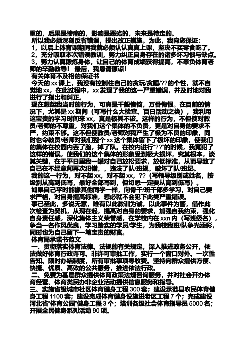 体育生好好训练保证书_第3页