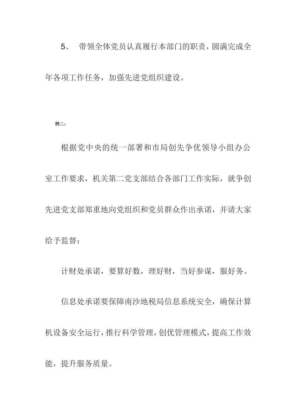 党组织公开承诺书范本_第2页