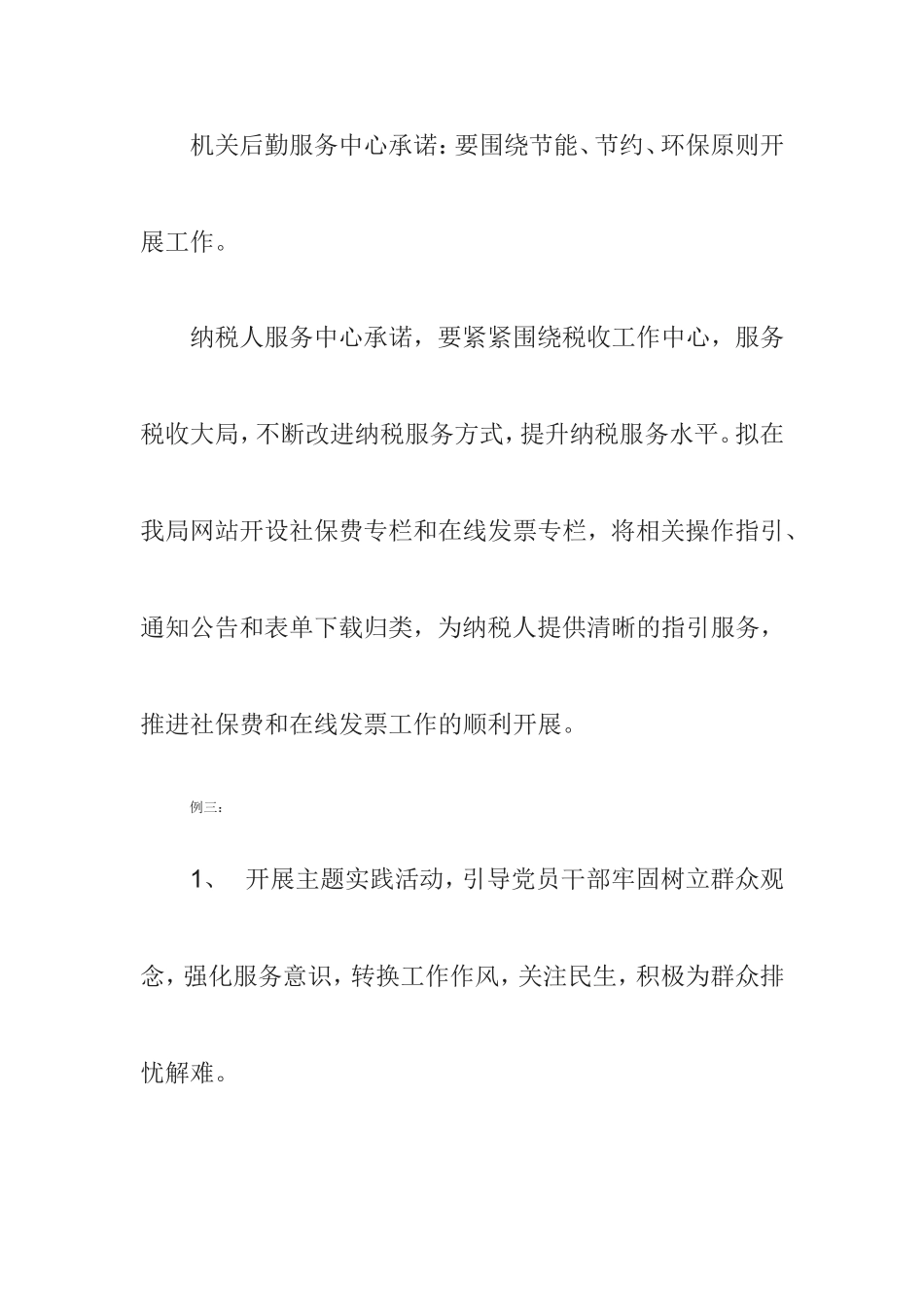 党组织公开承诺书范本_第3页