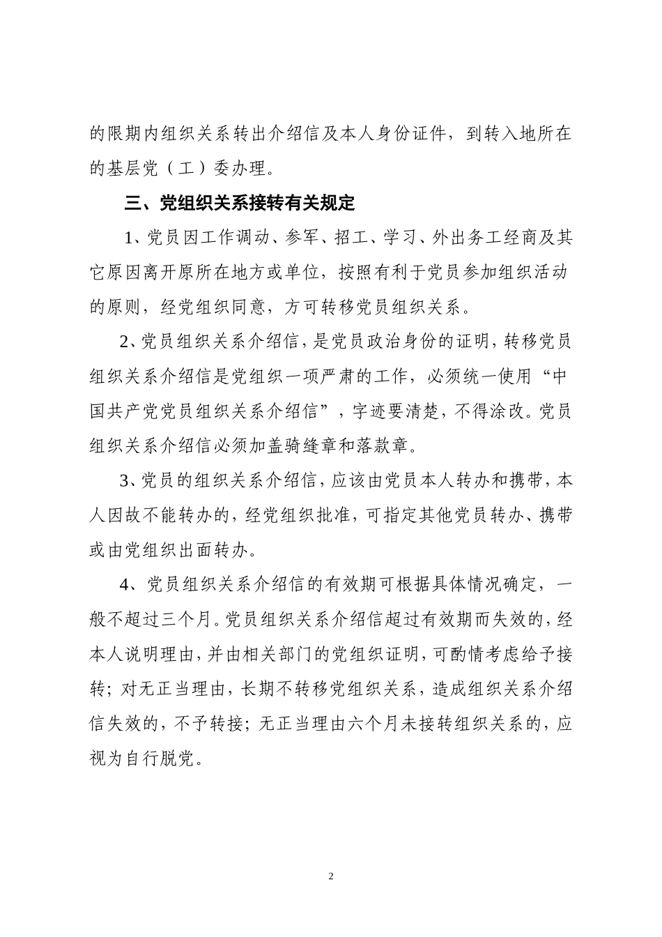 党组织关系接转指南_第2页