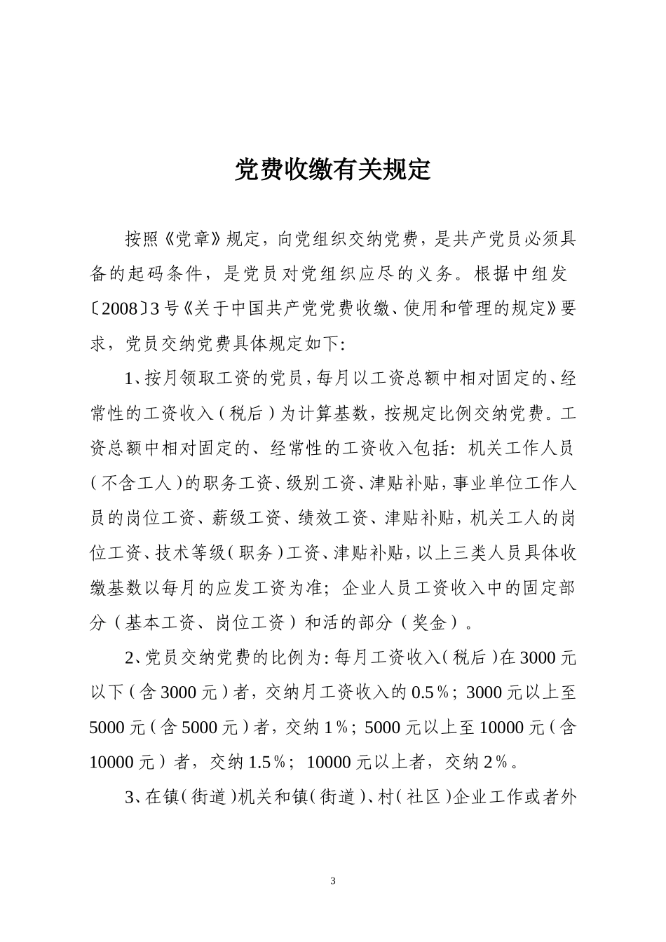 党组织关系接转指南_第3页