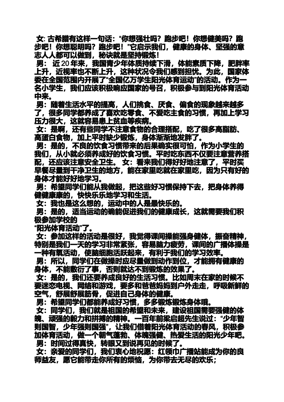 体育文化节广播稿_第2页