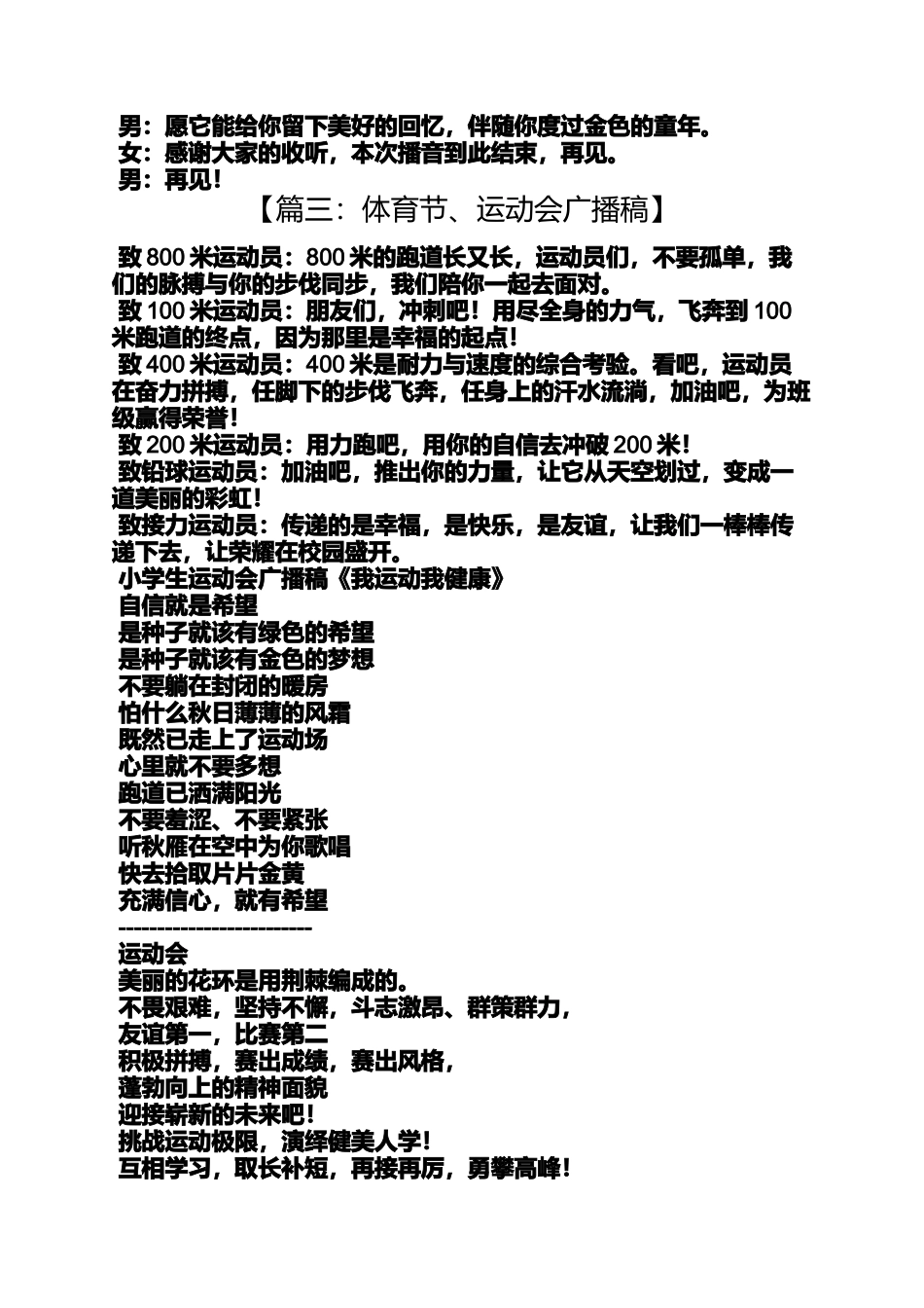 体育文化节广播稿_第3页