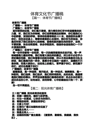 体育文化节广播稿
