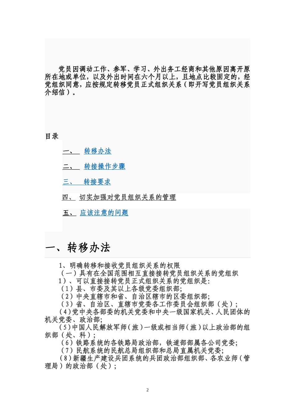 党组织关系转接工作-Word-文档_第2页
