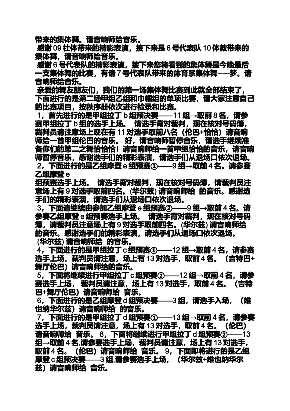 体育舞蹈比赛主持词_第2页
