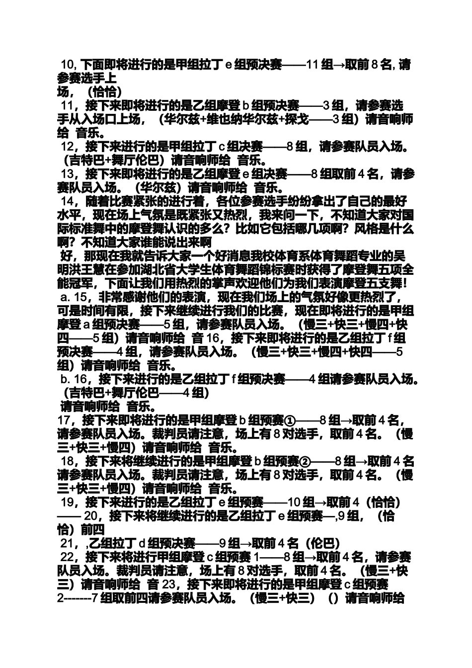 体育舞蹈比赛主持词_第3页