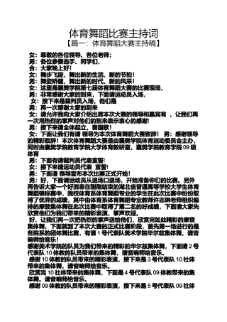 体育舞蹈比赛主持词