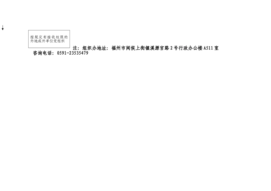 党组织关系转入(转出)流程图(同名21826)_第3页