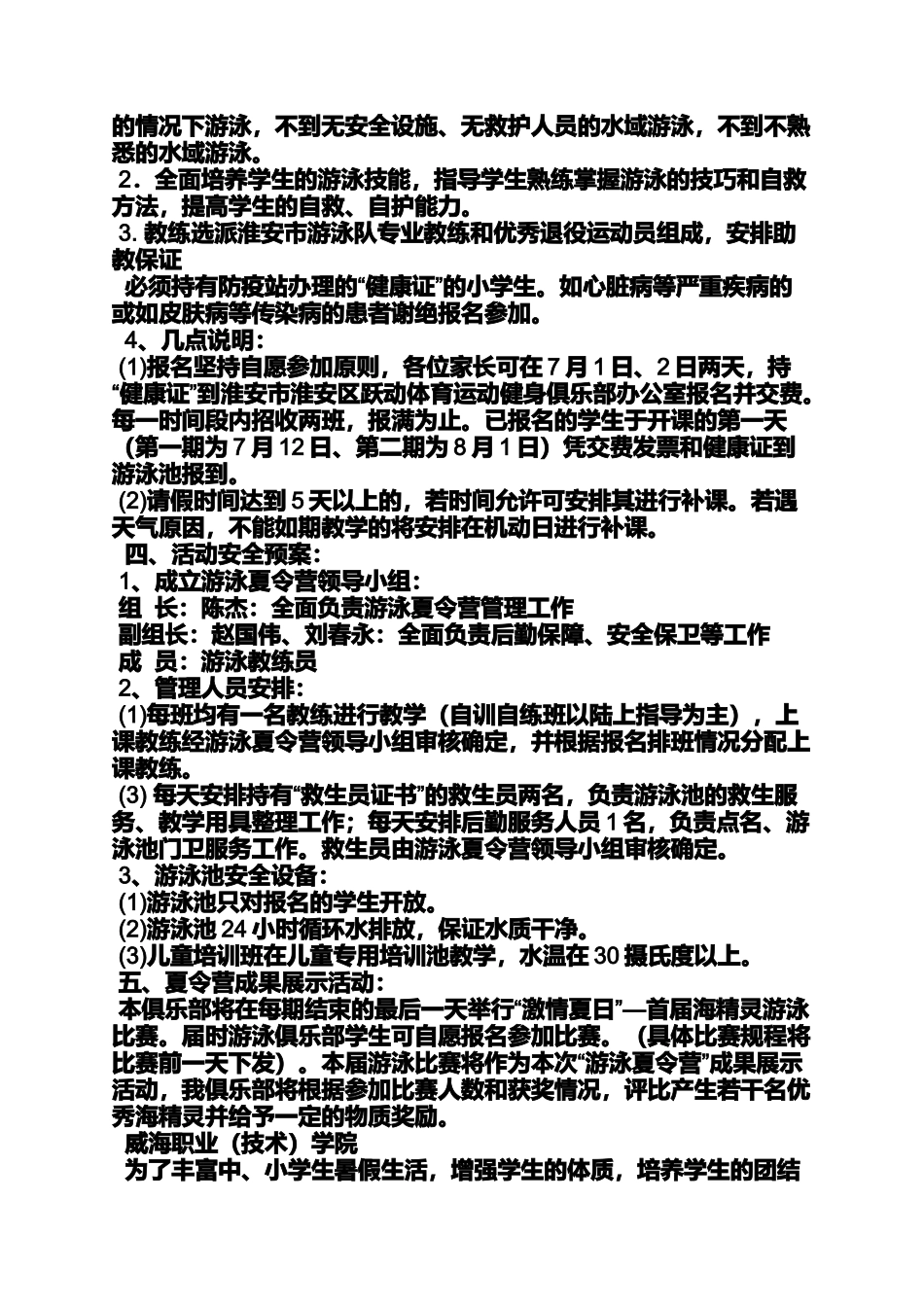 体育夏令营策划方案_第2页
