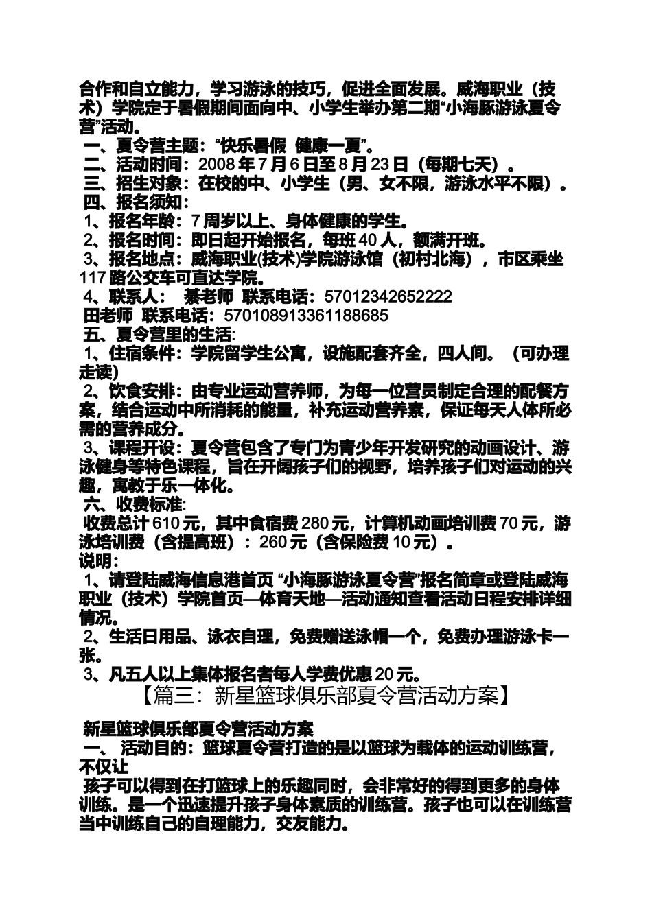 体育夏令营策划方案_第3页